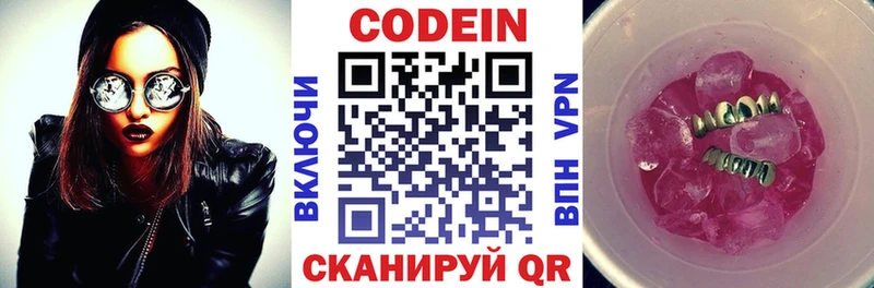 Кодеин напиток Lean (лин) закладки Шумиха
